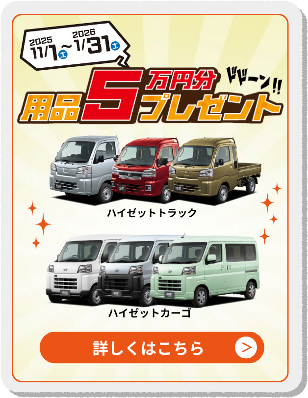 用品5万円分プレゼント